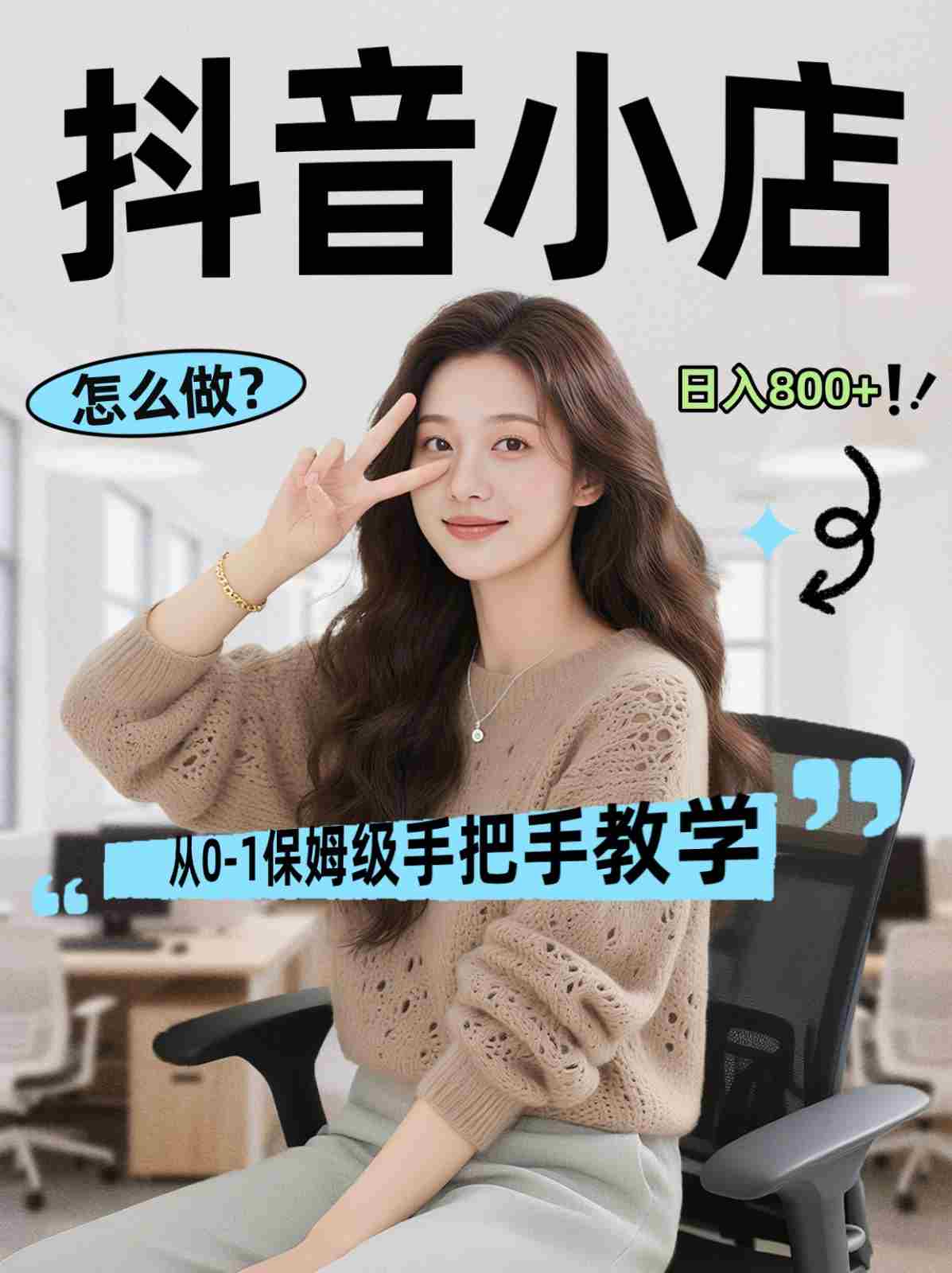 线上电商运营三天起店，零囤货轻资产、易复制、时间灵活品类灵活，长期作战规划-湘创网