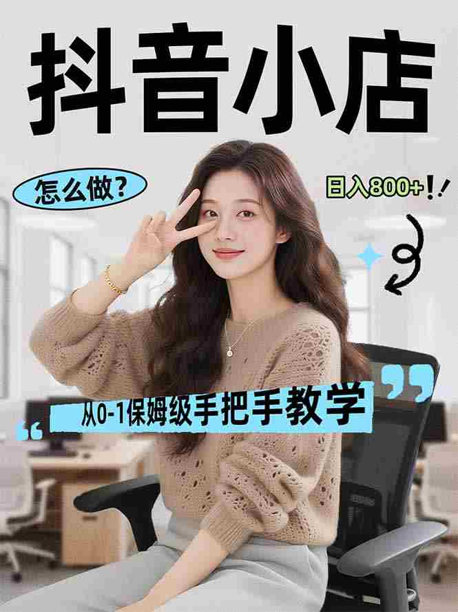 （17768期）线上电商运营项目，三天起店，零囤货、轻资产、易复制、时间灵活、品类灵活，建立长期作战规划-湘创网