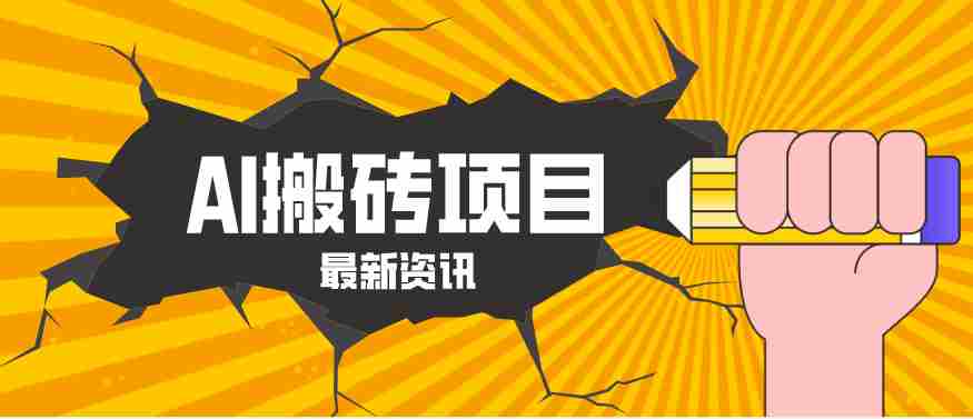 2026年AI漫剧制作全流程，普通人的又一个翻盘机会，万播最高可获取200-300+收益-湘创网