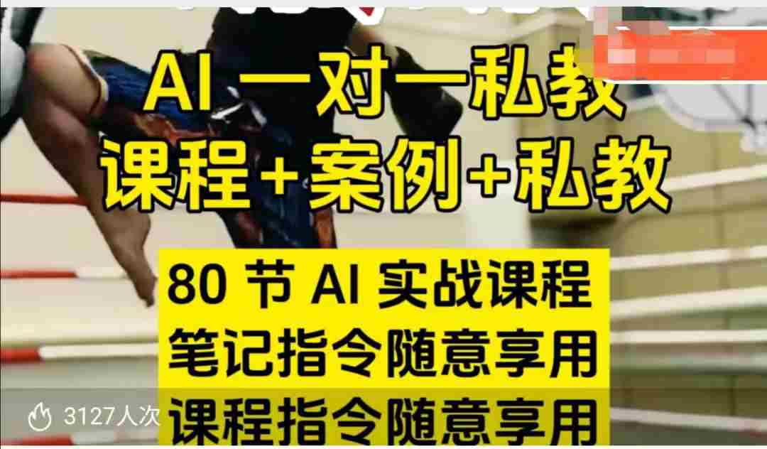 AI指令实战课,课程+案例,80节AI实战课程,笔记指令随意享用,课程指令随意享用(更新26年3月)
