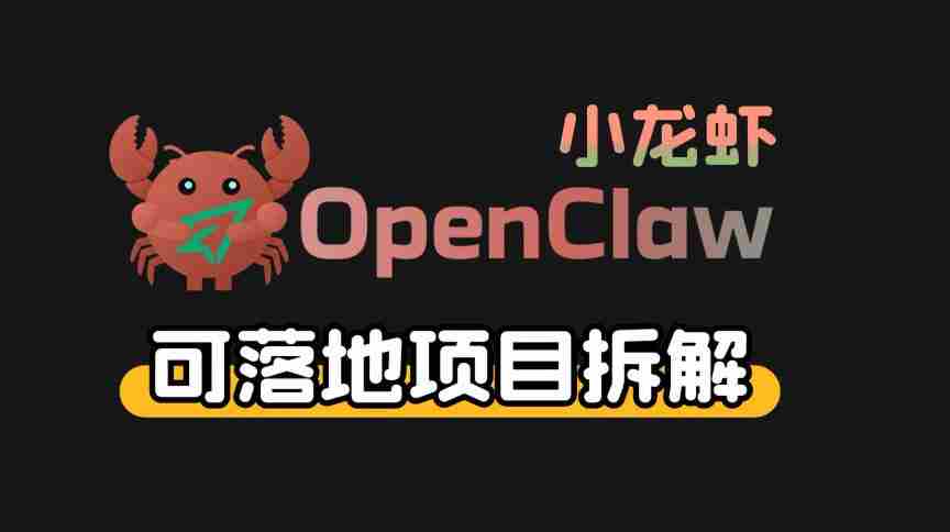 小龙虾OpenClaw+秘塔AI项目,实战可落地项目【变现链路拆解】