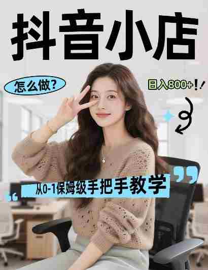 最新线上电商运营项目，打造高转化，可复制的电商盈利模式，日入8张【揭秘】-湘创网