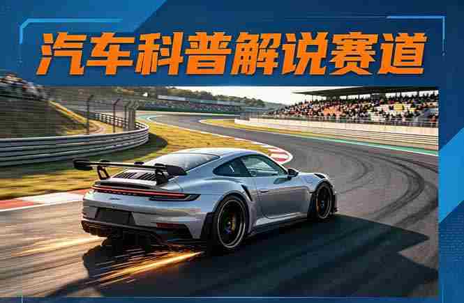 （17995期）汽车科普解说赛道变现教程：文案+素材+剪辑+录音全教学，单条视频点赞几十万+-湘创网