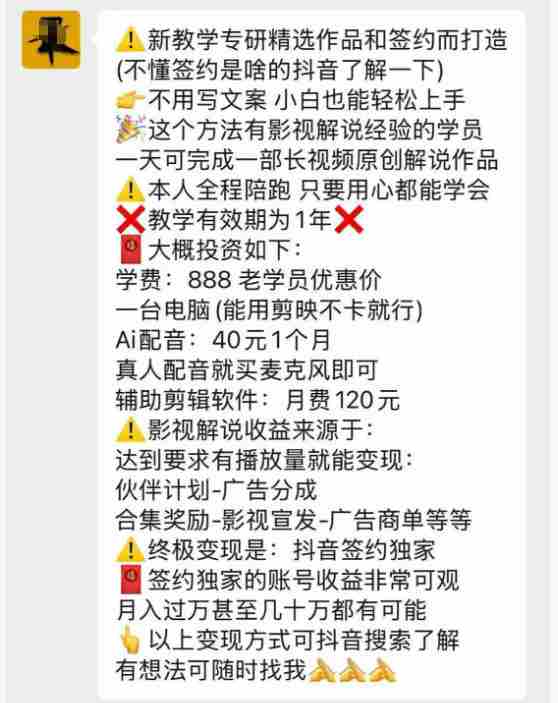 抖音132W粉丝博主的影视解说精选独家教学，不用写文案，小白也能签约抖音独家精选月入几个W