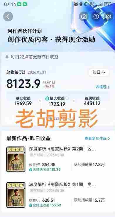 2026年抖音某大佬的影视剧解说精选+独家陪跑课程，小白也能做出精选视频、签约抖音独家，单日收益1k+