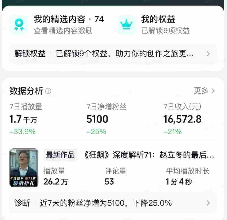 抖音某大佬的影视剧深度解读解说教学，小白轻松冲精选签约独家，收益翻数倍，日入1k+