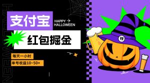 (13131期)支付宝红包掘金,每天1小时,单号收益10~50+-湘创网
