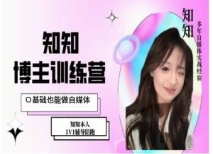 IP博主打造特训课,0基础也能做自媒体-湘创网