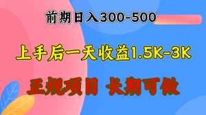 (12975期)前期收益300-500左右.熟悉后日收益1500-3000+,稳定项目,全年可做-湘创网
