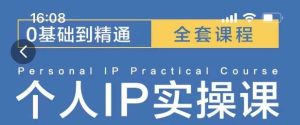 操盘手思维、个人IP、MCN孵化打造千万粉丝IP的运营方法论-湘创网