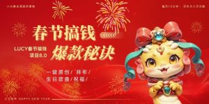 AI春节搞钱8.0升级版,蝴蝶号超火爆生日定制视频,AI一键生成原创音乐,月赚米1W+-湘创网
