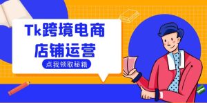 Tk跨境电商店铺运营:选品策略与流量变现技巧,助力跨境商家成功出海-湘创网