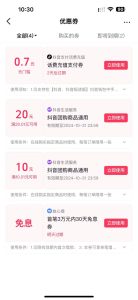 抖音团购评价得优惠券揭秘 单号优惠30-50 详细教程-湘创网