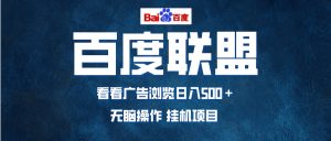 (13371期)全自动运行,单机日入500+,可批量操作,长期稳定项目...-湘创网