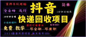 2024年最暴利项目,抖音撸派费,全自动运行,每天500+,简单且易上手,可复制可长期-湘创网