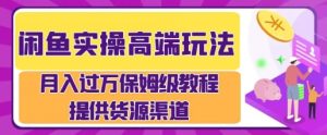 闲鱼无货源电商,操作简单,月入过W-湘创网