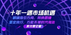 十年一遇市场机遇,明确指引方向,转换思维,坚定执行,方能不被时代淘汰-湘创网