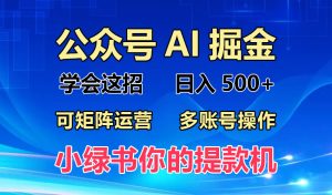 (13235期)2024年最新小绿书蓝海玩法,普通人也能实现月入2W+!-湘创网