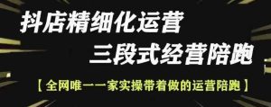 抖店精细化运营,非常详细的精细化运营抖店玩法-湘创网