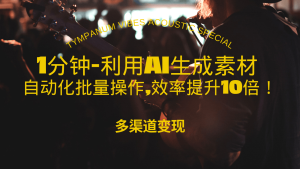 (13630期)1分钟教你利用AI生成10W+美女视频,自动化批量操作,效率提升10倍!-湘创网