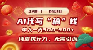 红利期捡钱项目,AI代写搞钱,每天2-3小时 单人一天3到5张,时间自由 多劳多得-湘创网