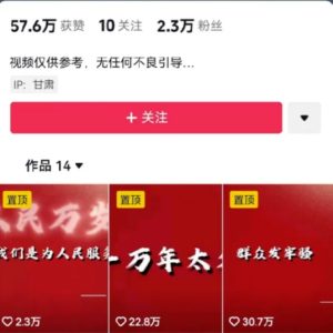 人人可做的伟人语录视频玩法,零成本零门槛,10条作品轻松涨粉2万-湘创网
