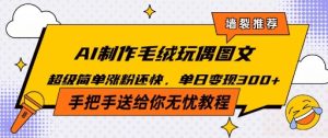 Ai毛绒小可爱玩偶,超级治愈温暖你的冬天-湘创网