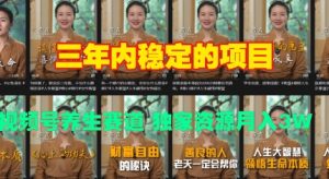 三年内稳定的项目 视频号养生赛道 独家资源月入过W-湘创网