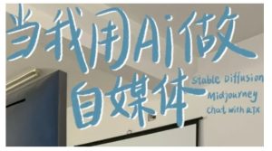 AI+自媒体+RPA变现训练营,写作变现+AI使用+SEO+多平台运营+RPA自动化-湘创网