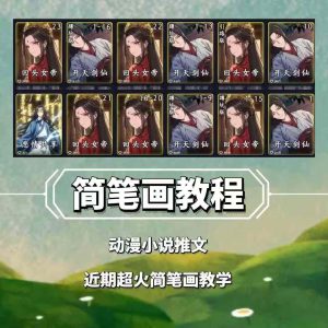 兜兜简笔画教学,小说推文动漫玩法,可做伙伴计划、分成计划、接广告等-湘创网