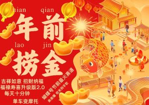 蝴蝶号年前最火赛道，吉祥如意招财纳褔福禄寿喜升级版2.0，条条爆，每天十分钟，收米到手软-湘创网