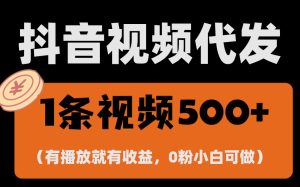 (13607期)最新零撸项目,一键托管代发视频,有播放就有收益,日入1千+,有抖音号...-湘创网