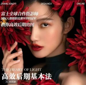 高效后期基本法,高效基础课程+进阶商业课程,教你高效后期出图-湘创网
