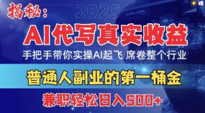 首度拆解: AI 代写真实收益,手把手带你实操AI起飞 席卷整个行业-湘创网
