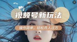 利用新老电视剧对比视频，撸视频号分成计划收益，轻松月入过W，操作简单-湘创网