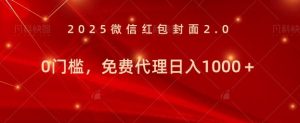 年前暴利项目免费代理 0门槛,新人可做,日入多张-湘创网