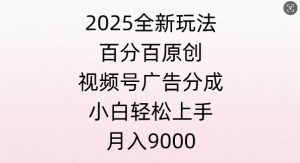 视频号创作者分成计划之情感赛道,多平台发布,多份收益-湘创网