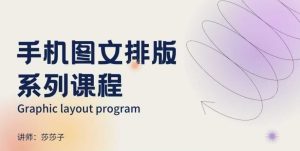 手机图文排版系列课程，​朋友圈美学营销/图文排版设计等-湘创网