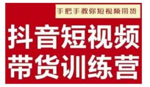 抖音短视频男装原创带货,实现从0到1的突破,打造属于自己的爆款账号-湘创网