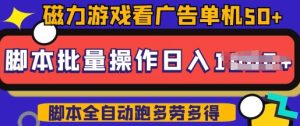 快手磁力聚星广告分成新玩法,单机50+,10部手机矩阵操作日入5张,详细实操流程-湘创网