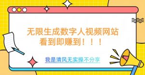 无限生成数字人视频,无需充值会员或者其他算力-湘创网