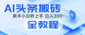2025年头条新玩法:AI爆款文章生成术,简单操作,复制粘贴,新手小白也能做-湘创网