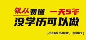 靠银从证书,日入多张,会截图就能做,直接抄答案(附:银从合集)-湘创网