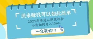 普通人逆袭机会:知识付费,小白也能月入过W,一定要看【揭秘】-湘创网