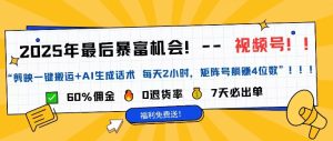 视频号带货风口项目,中老年赛道,0粉丝也能爆单-湘创网