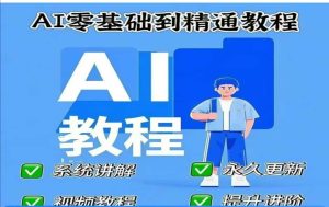 AI人工智能课程,AI零基础到精通-湘创网