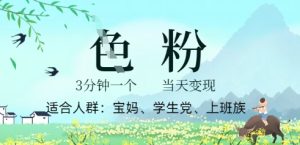 短视频S粉计划，3 分钟原创，当天变现-湘创网