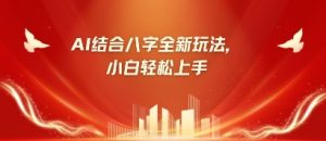 八字小白靠AI躺挣,市场需求暴涨500%-湘创网