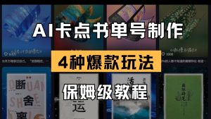 AI卡点书单视频制作 4种爆款书单号玩法 保姆级教程-湘创网