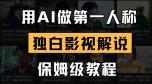 用AI做第一人称独白影视解说,手把手教学,保姆级教程-湘创网